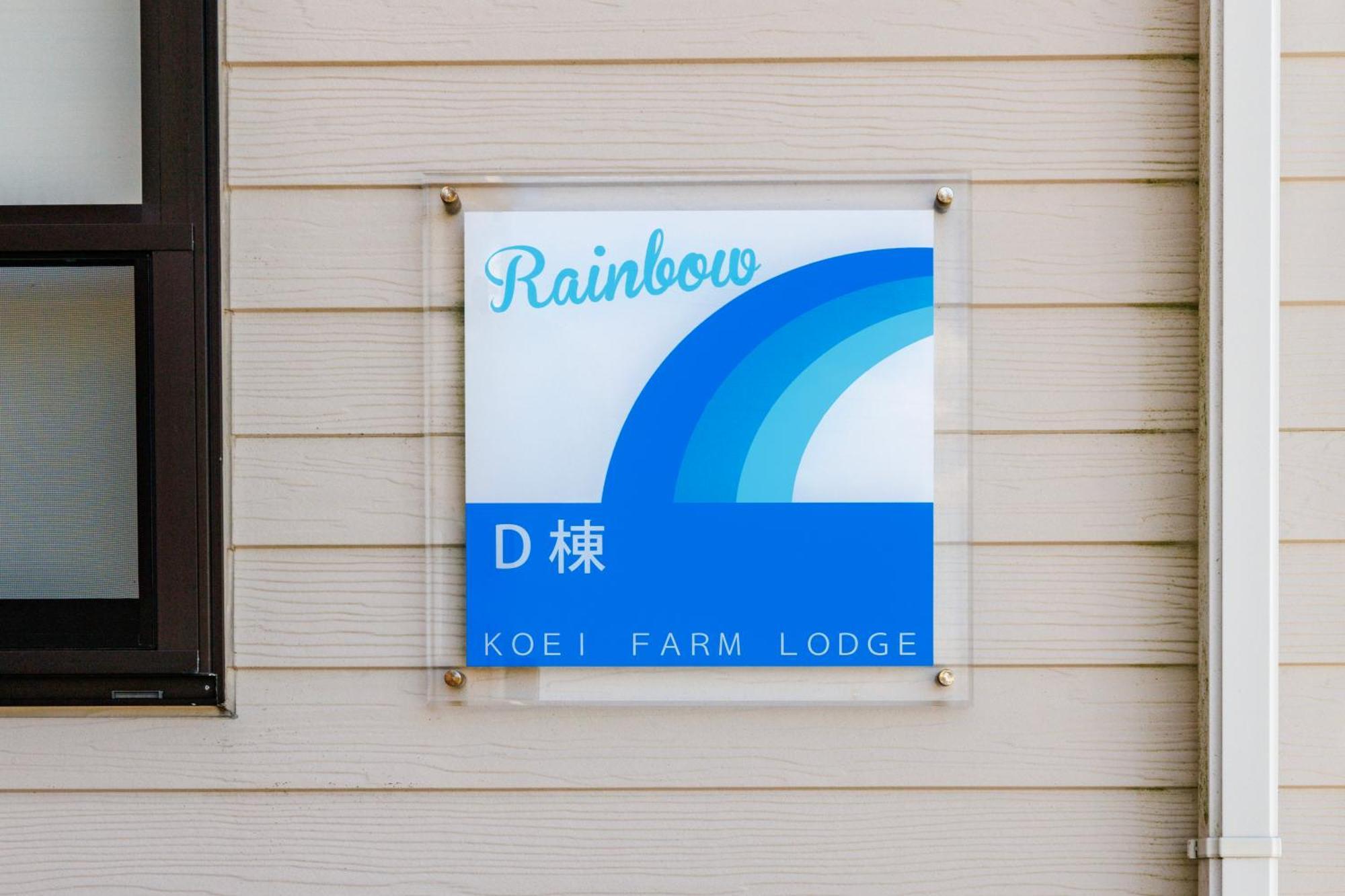 Koei Farm Lodge -Seven Hotels And Resorts- Kin Εξωτερικό φωτογραφία